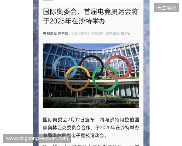 奥林匹克思想体系与游戏产业的深层博弈 ——写在国际奥委会与沙特终止电竞奥运会之际