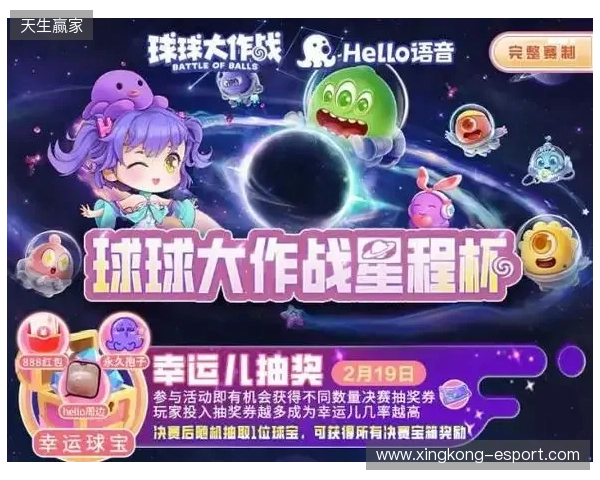 球球大作战星程杯来袭！Hello语音专属赛道开启，竞逐现金大奖